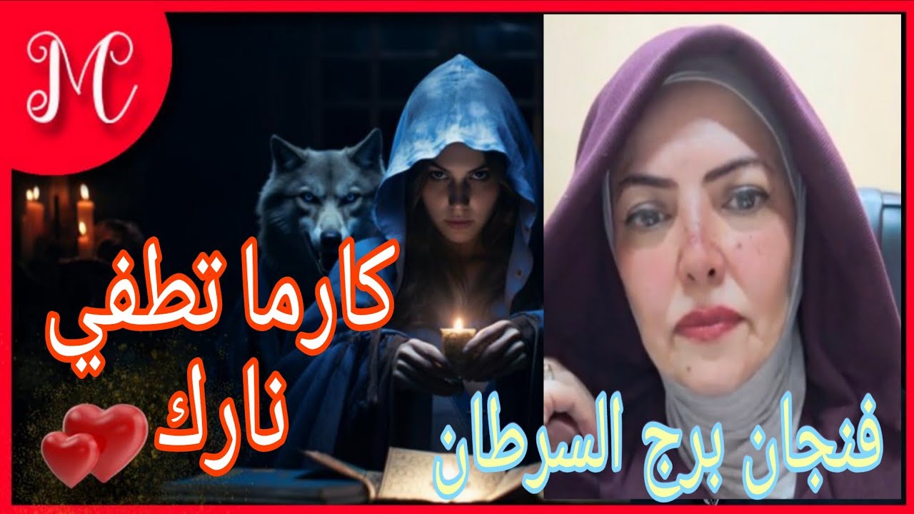 فنجان السرطان💞كارما وخراب بيوت علي اللي ظلمك 💞اللهم لا شماته💞