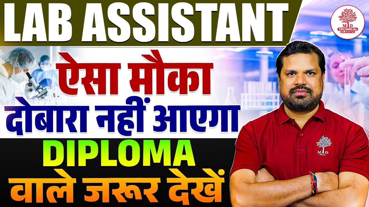 BTSC Lab Assistant Vacancy 2026 | BTSC Lab Assistant | BTSC Lab Assistant Vacancy | Lab Assistant