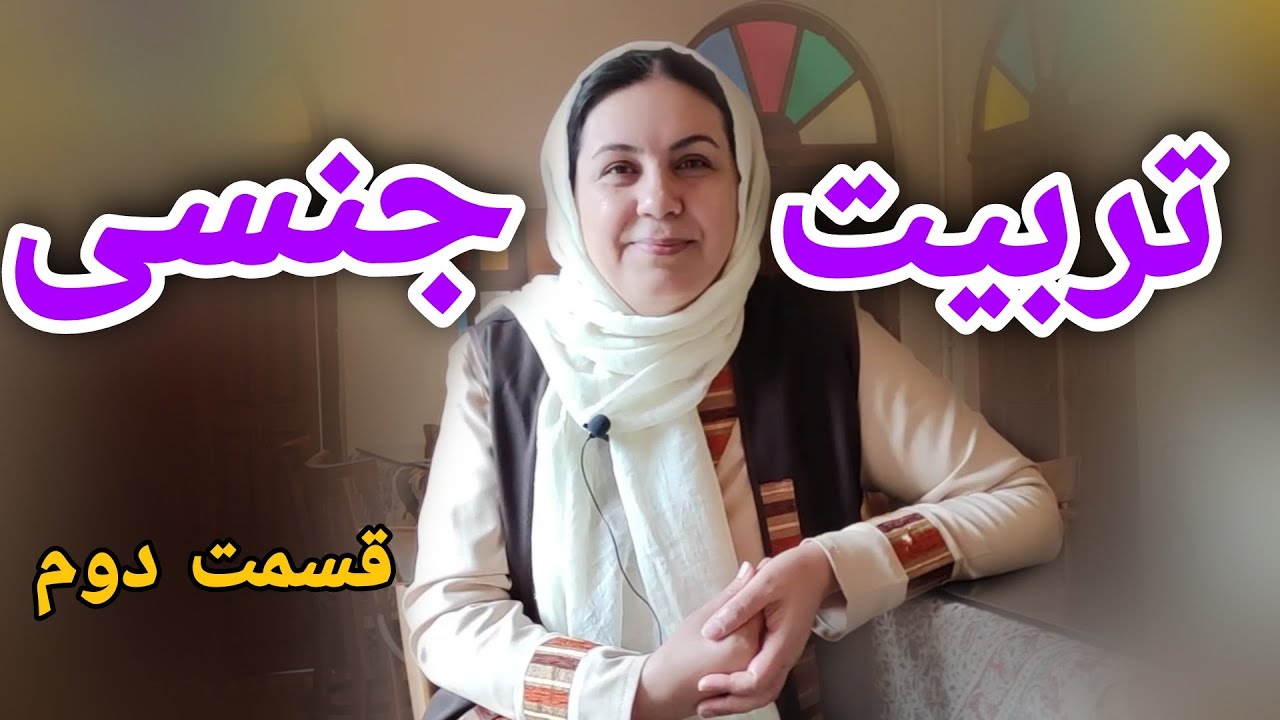 فرزند شما الت تناسلی خودشو به چه اسمی میشناسه؟