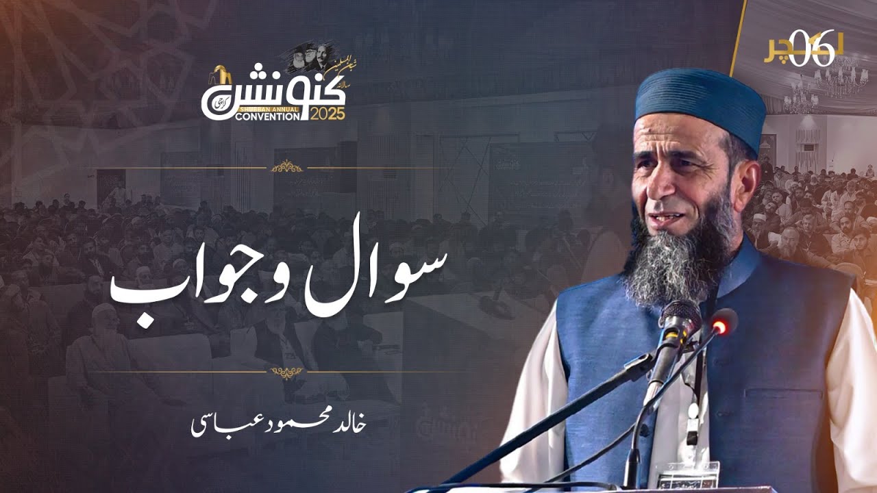 Lecture 06 | Important Questions & Authentic Answers | Khalid Mehmood Abbasi