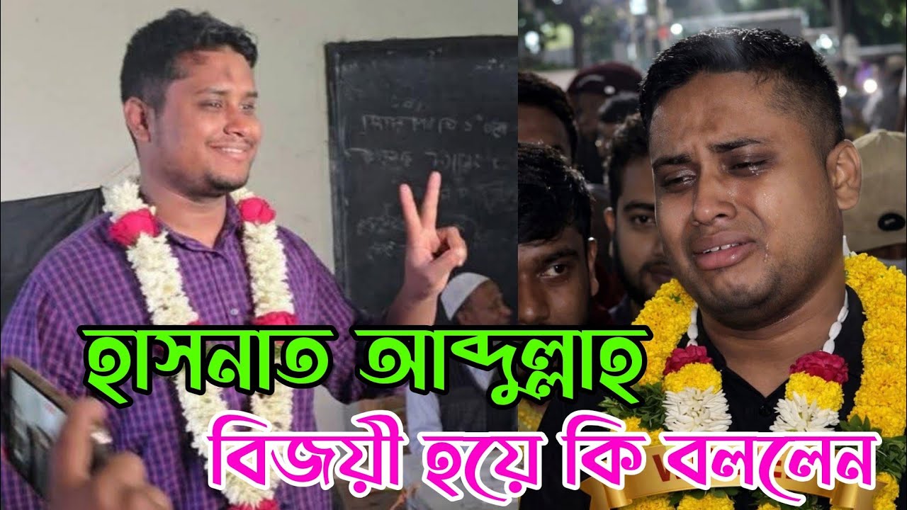 হাসনাত আব্দুল্লাহ 'এমপি হয়ে কি বললেন | Hasnat Abdullah Today News 