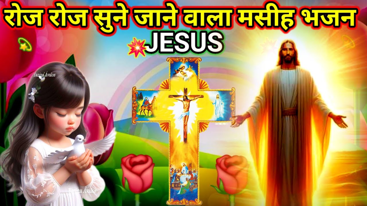 यीशु मसीह के 9 आत्मिक भजन | Holy Spirit Worship | Yeshu Masih Bhajan 2026 | Praise & Worship