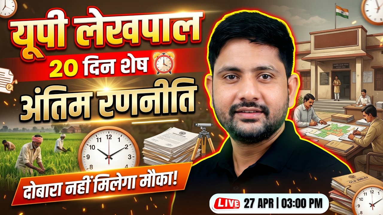 UP Lekhpal 2026 🚨 | Subject Wise Strategy | सिर्फ ये टॉपिक दिलाएंगे सफलता | Ankit Sir