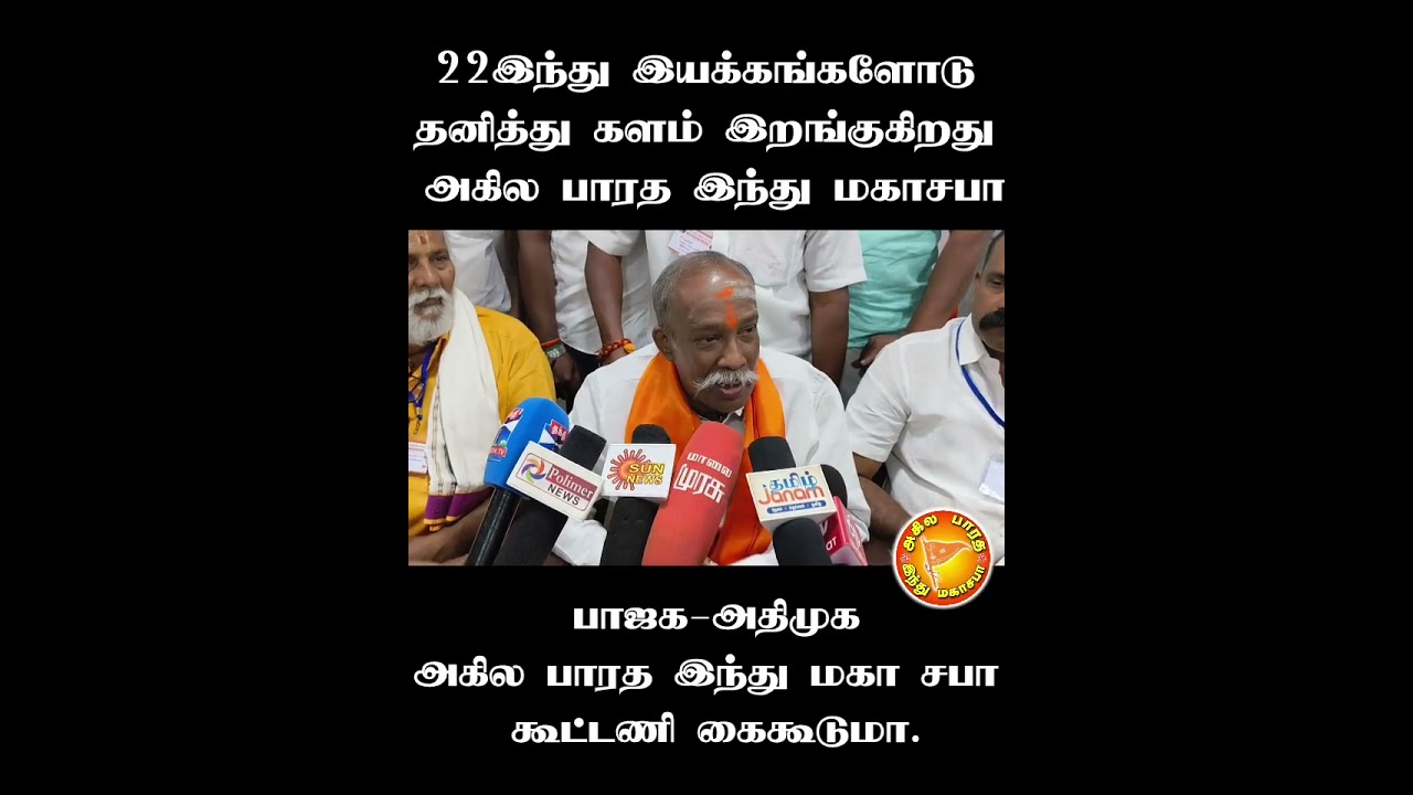 22 இந்து அமைப்புகளின் ஆதரவு... பாஜக, அதிமுக-விற்கு செக் வைத்த த.பாலசுப்பிரமணியன் ஜி
