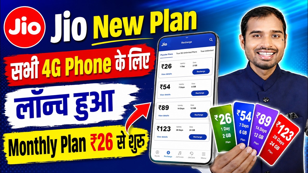 Jio 4G Mobile Plan Launched | Jio new recharge plan launch | Jio New 4g plan | jio phone new plan