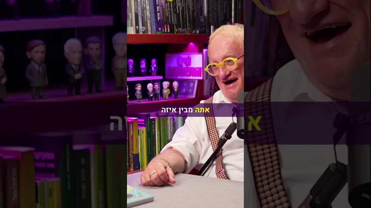 מה זה פה בית משוגעים?