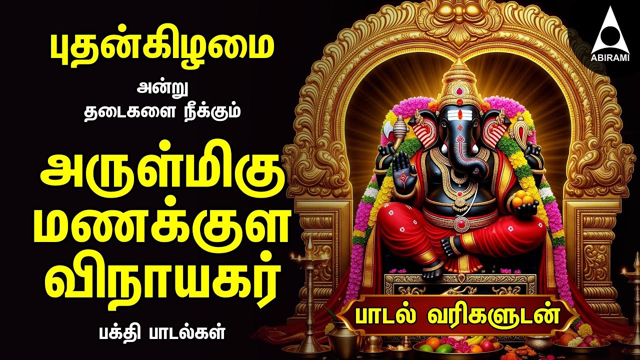 Wednesday Powerful Vinayagar Tamil Songs | Edutha Kaariyam And Muttamil Potrum Ganapathy