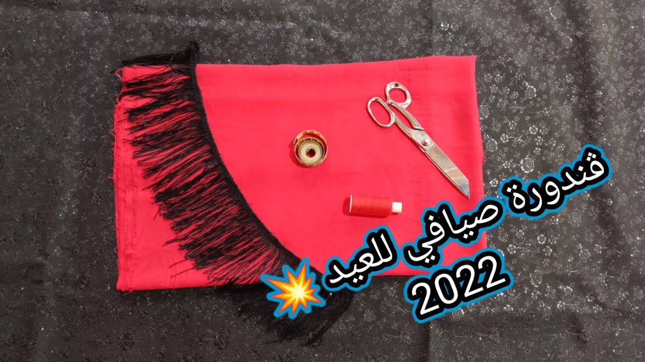 ڨندورة صيافي  سامبل وحلوة للعيد في قمة الروووعة باليمونش الفراشة 2022 /  summer dress