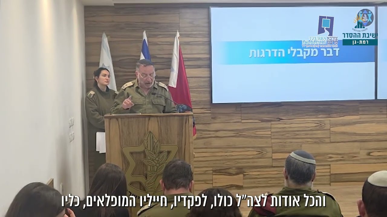 דברי מו''ר הרב אלגאזי בקבלת דרגת סגן אלוף