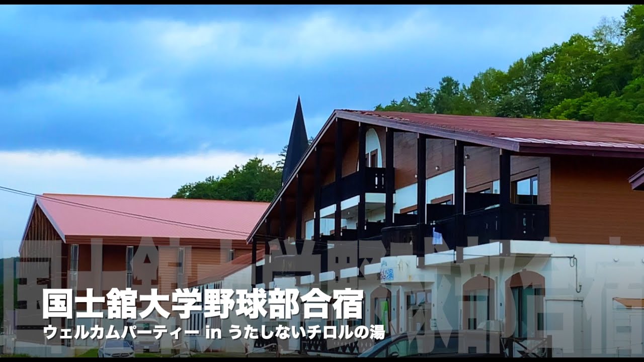 国士舘大学 硬式野球部合宿 ウェルカムパーティー（2024夏）