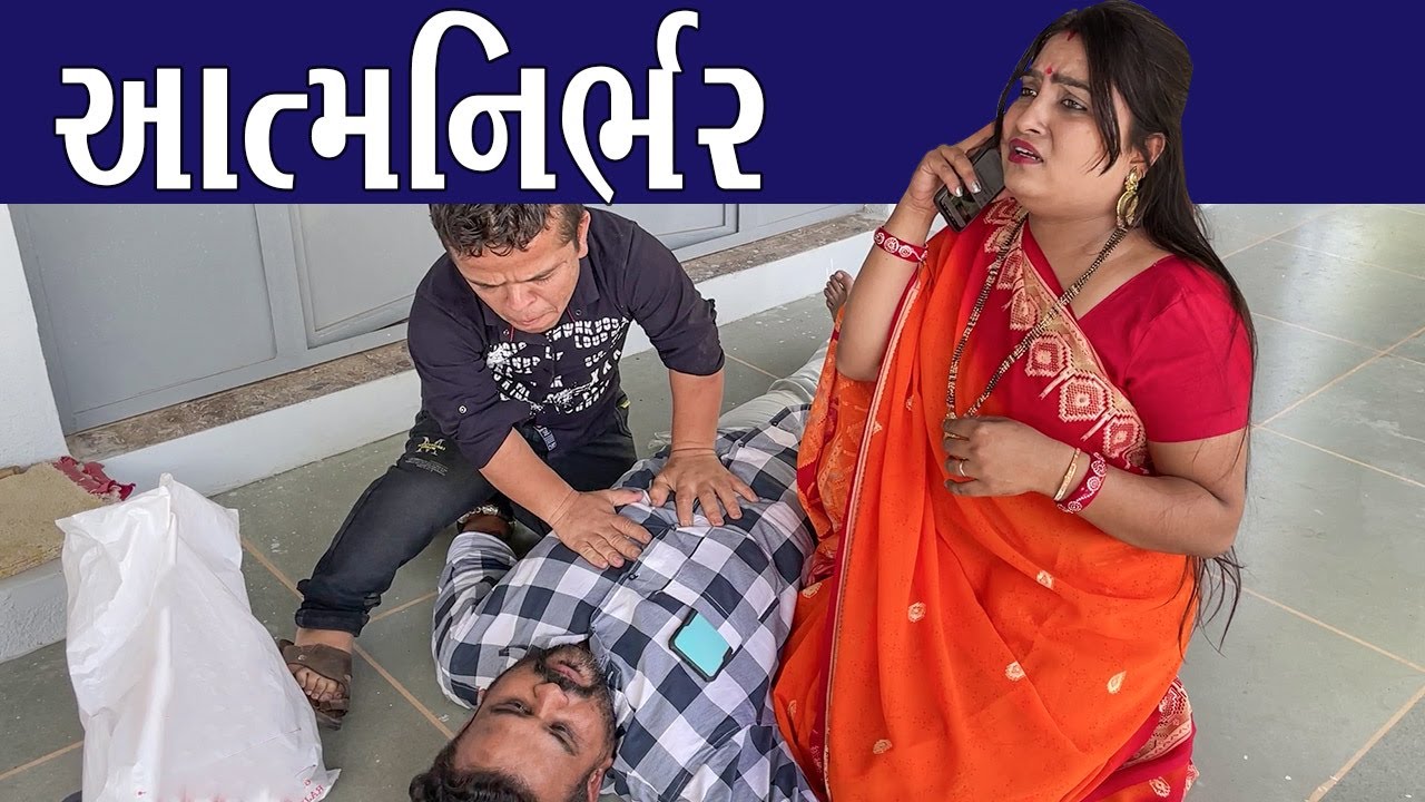 આત્મનિર્ભર  | Kisudi | Bhagedi | Atmanirbhar | Comedy Video | Star Plus Media
