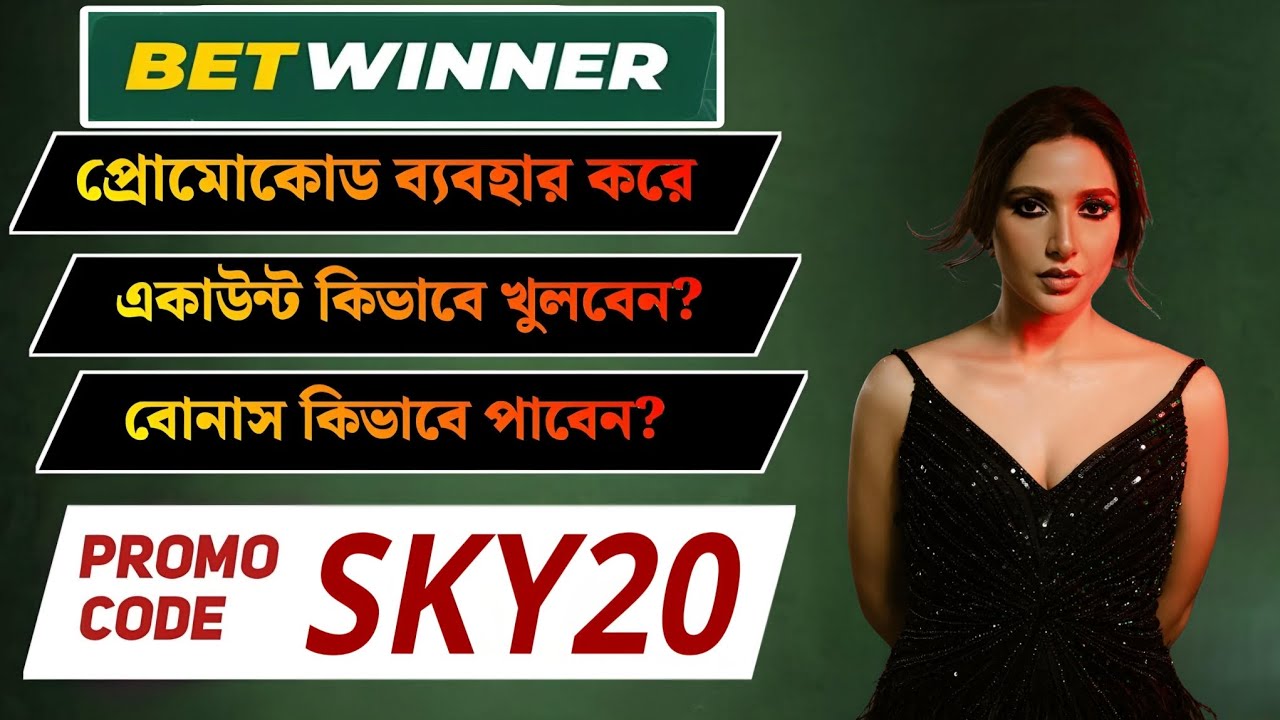 Betwinner Promo Code | Betwinner Account Kivabe Khulbo | Betwinner Kholar Niyom | betwinner