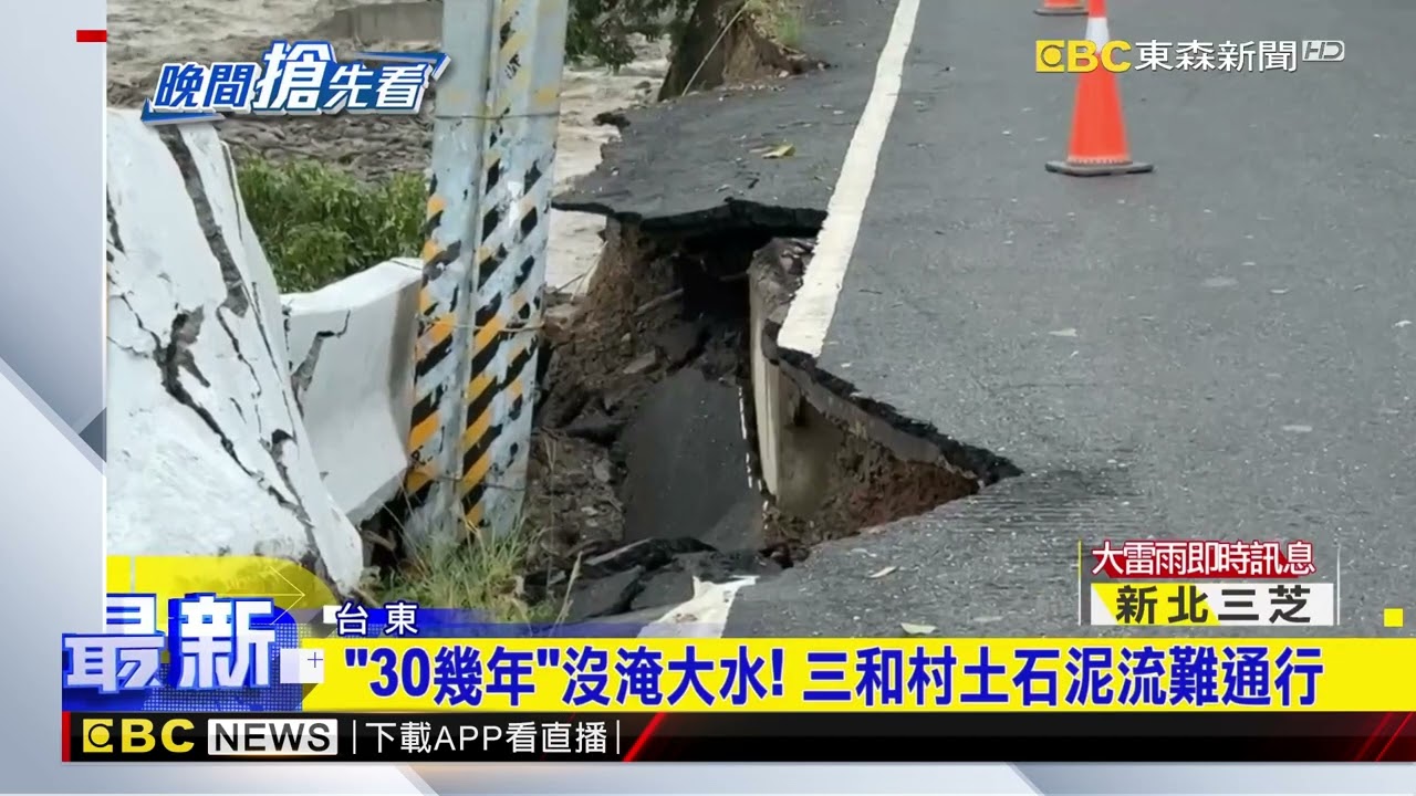 雨彈炸台東！ 東61鄉道地基掏空 路中斷50人受困@newsebc