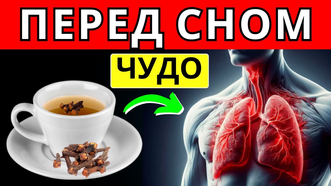УПОТРЕБЛЕНИЕ ЧАЯ С ГВОЗДИКОЙ НА НОЧЬ ВЫЗЫВАЕТ ЭТО ДЛЯ ВАШЕГО ОРГАНИЗМА