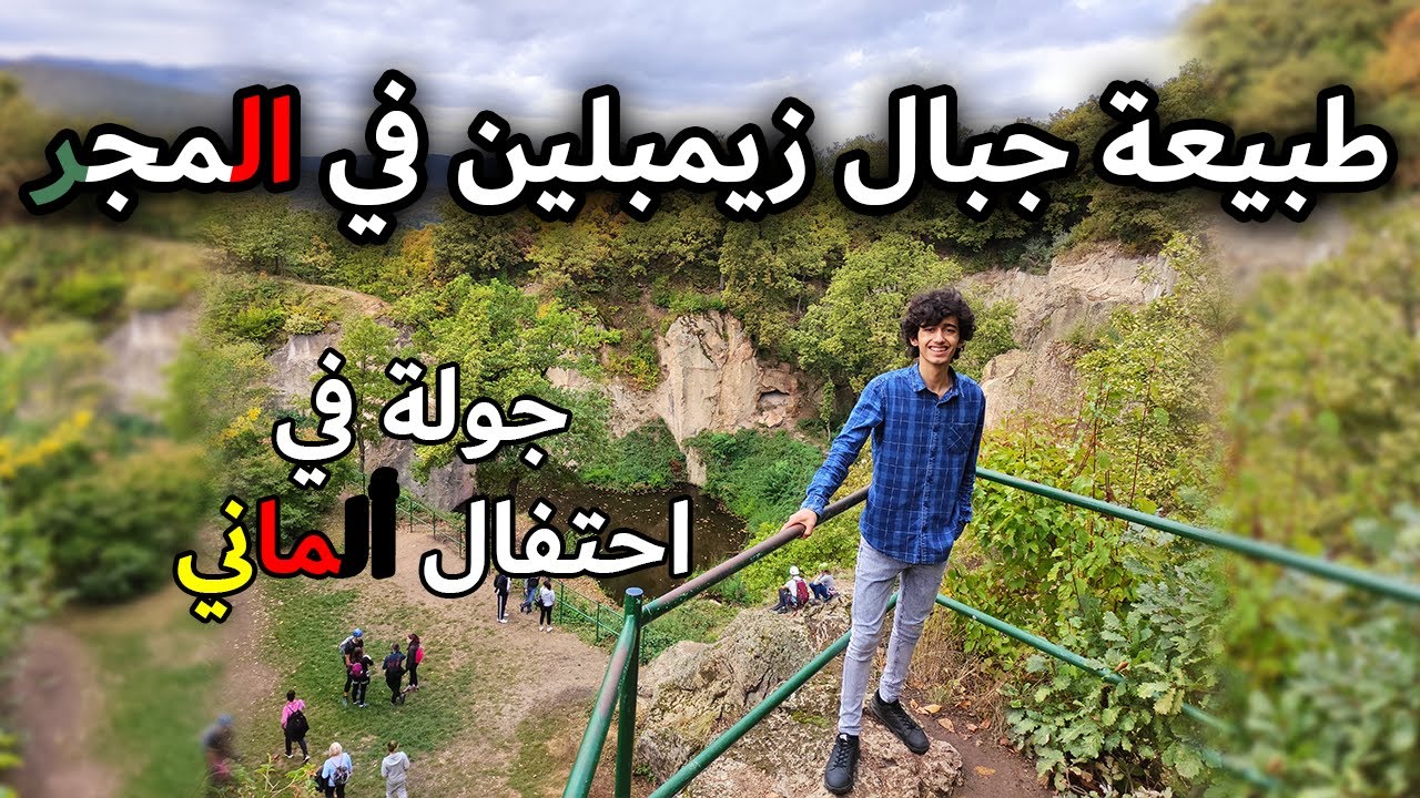بتسلق جبل لأول مرة في حياتي | جولة في الريف الأوروبي