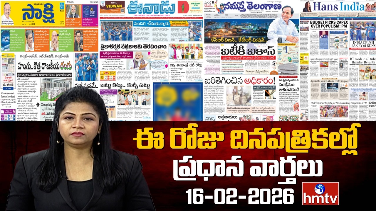 Today Important Headlines In News Papers | News Analysis | 16-02-2026 | hmtv