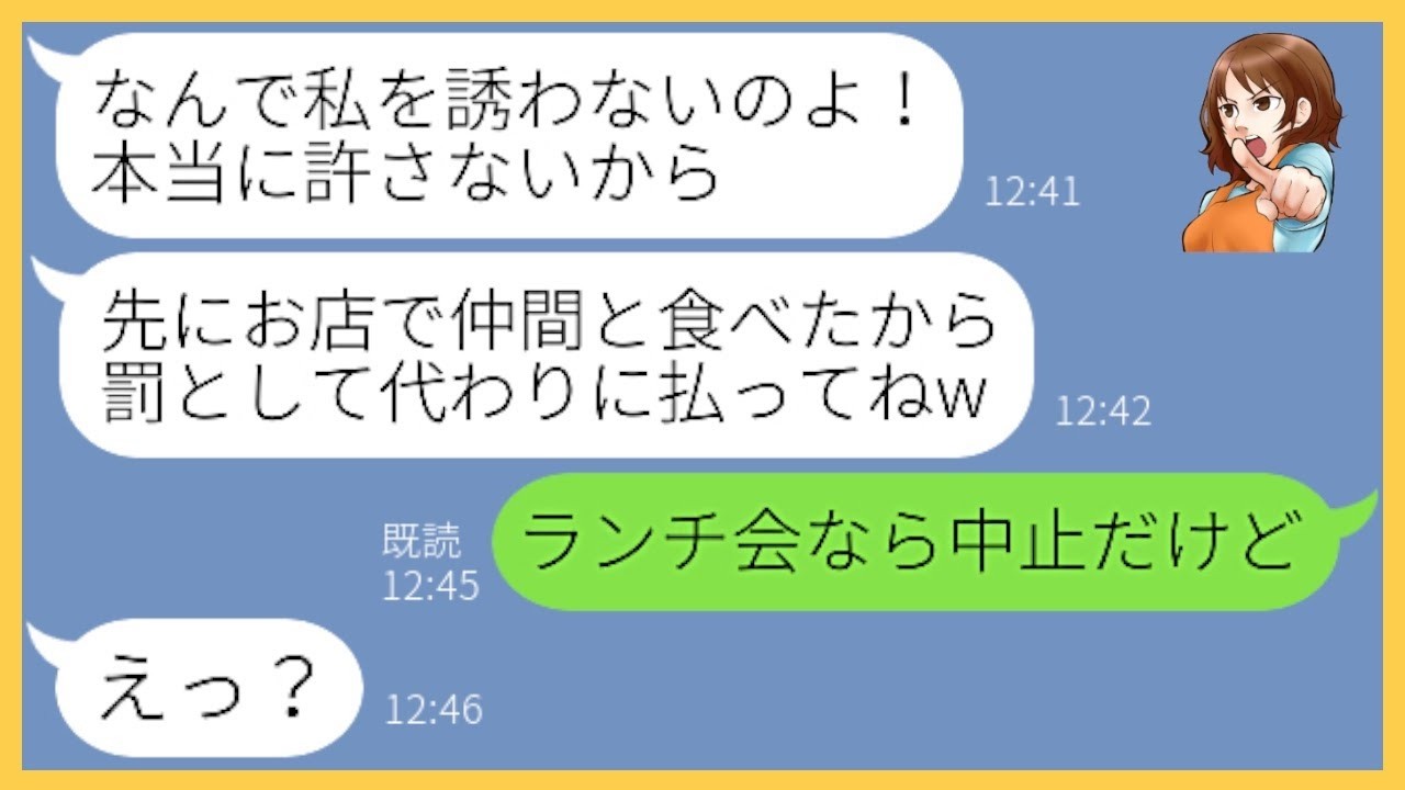 【LINE】ママ友ランチ会にお会計直前でいつも消えると噂のママ友が身内6人と先回りして便乗「代わりに払っておいてw」→タダ飯を企む女にある衝撃の事実を教えてあげた結果w【スカッとする話】