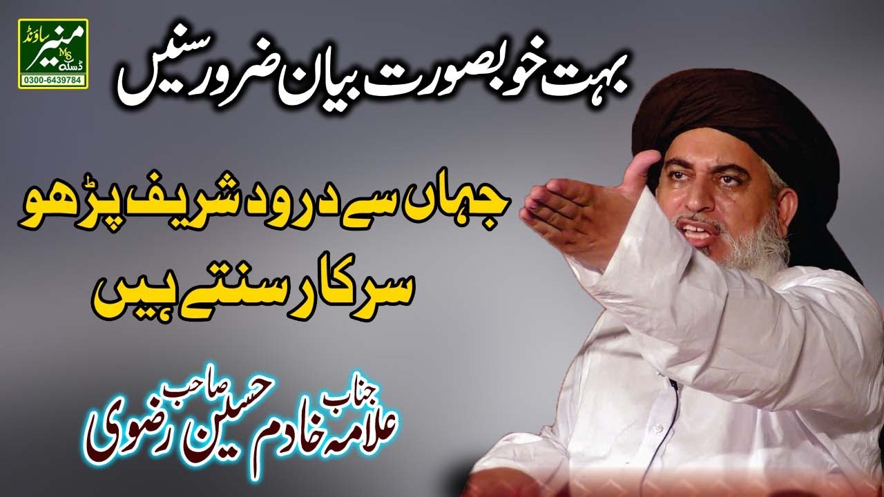 Jahan Se Darood Sharif Parho - Allama Khadim Hussain Rizvi New Bayan 2020 - Ramzan 2020