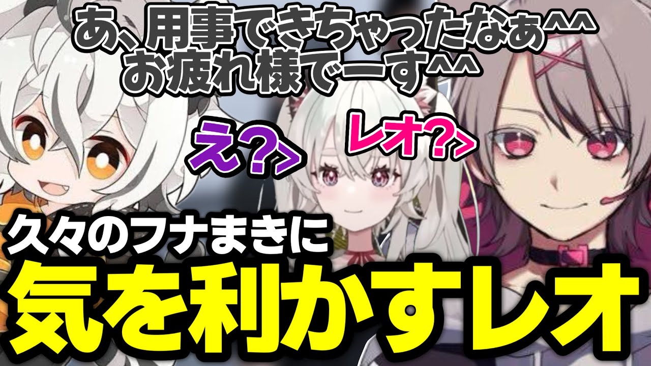 【ストグラ】久々にまきぴさんと会って気を利かすレオwww【ゆふな/フナまき/ノーリミット】