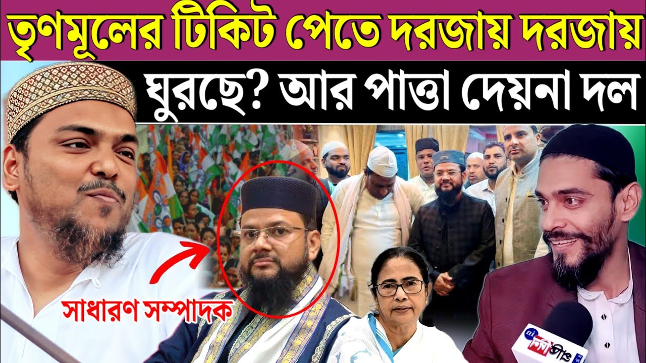 ২৬ এর বিধানসভা ভোটের আগে আব্বাস সিদ্দিকীর এত বড় চ্যালেঞ্জ তৃণমূলকে। Abbas Siddiqui isf pratishthata