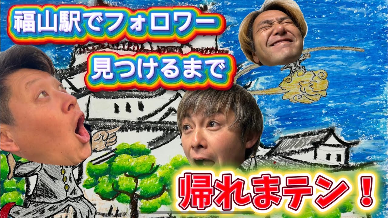 緊急ゲリラ企画！福山でアメちゃん配るおじさん