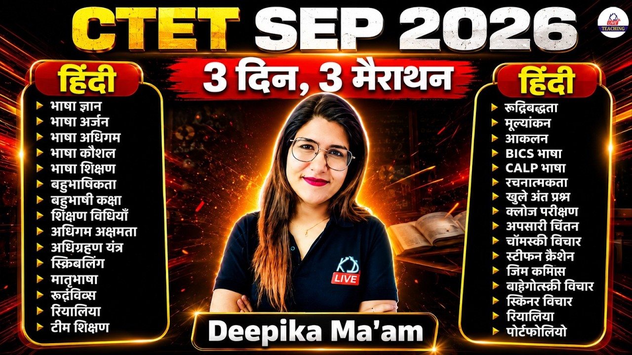 CTET SEPT 2026 🔥 | हिंदी | 3 दिन, 3 मैराथन | पूरा हिंदी खत्म | भाषा ज्ञान से Pedagogy | Deepika Mam