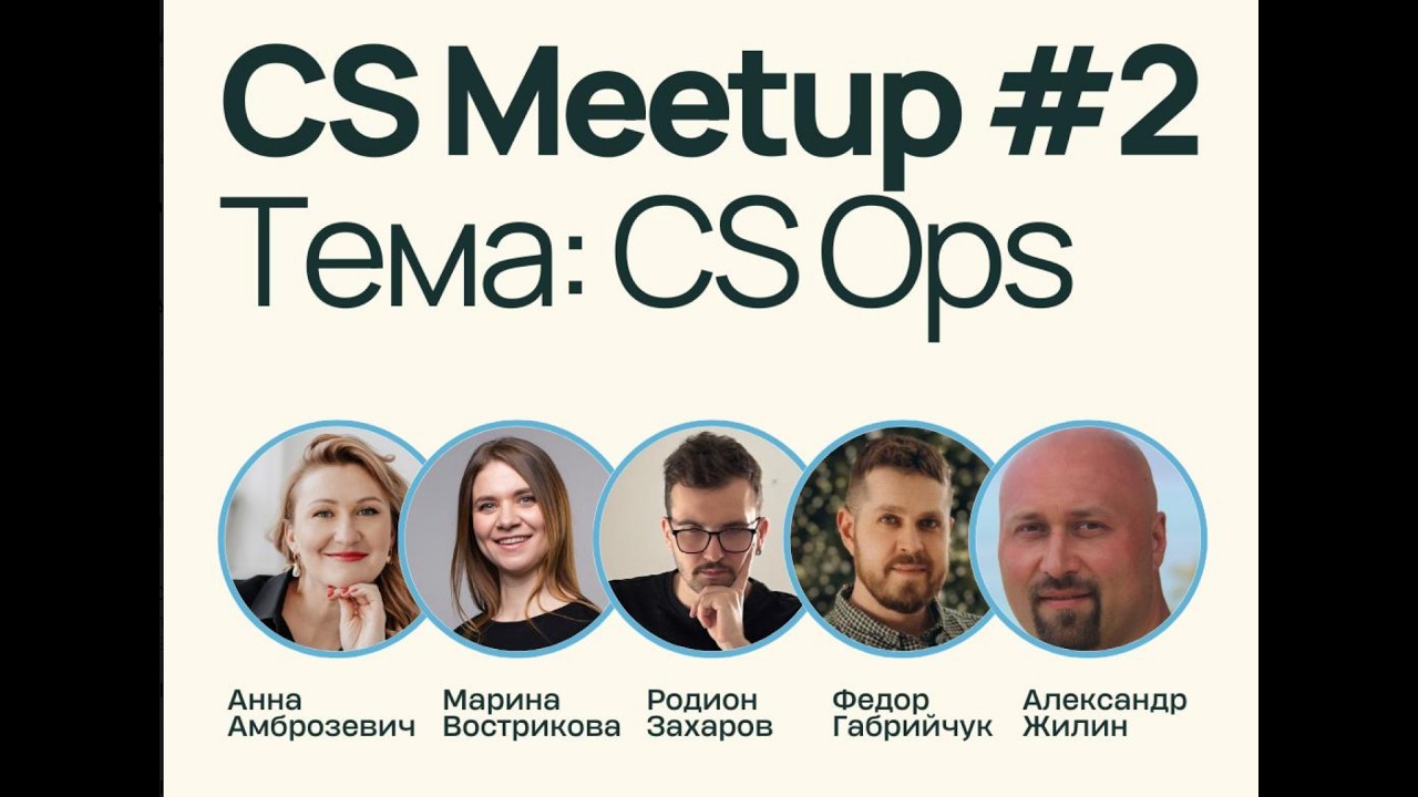 Customer Success Meetup #2: CS Ops