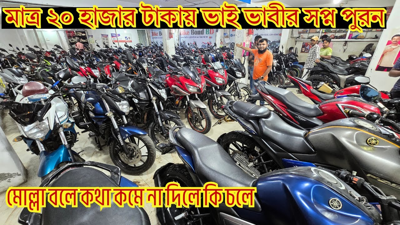 ২০/২৫/৩০/৩৫/৪০/৪৫/৫০/৬০/৭০ সব বাজেটের বাইক মিলে মোল্লার কাছে Second Hand Bike Price.bike bond Bd