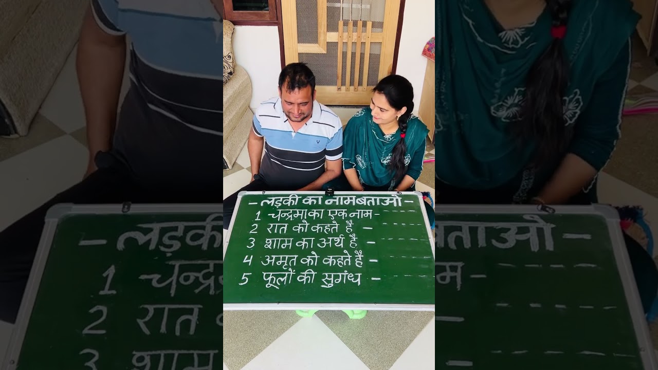 लड़की का नाम बताओ ?Genius ही बता पायेंगे! #mindchallengegame #dhakadpranks