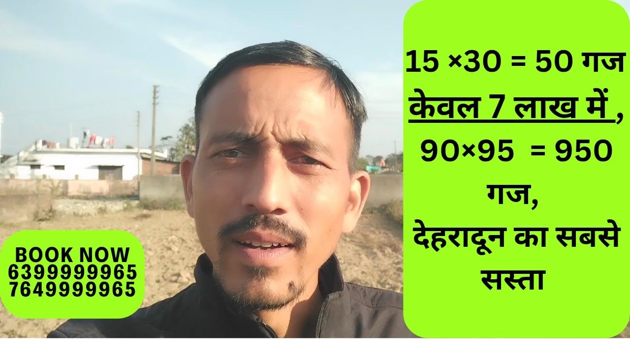 50 गज केवल 7 लाख में | देहरादून में अब होगा आपका अपना घर बुक करे 6399999965