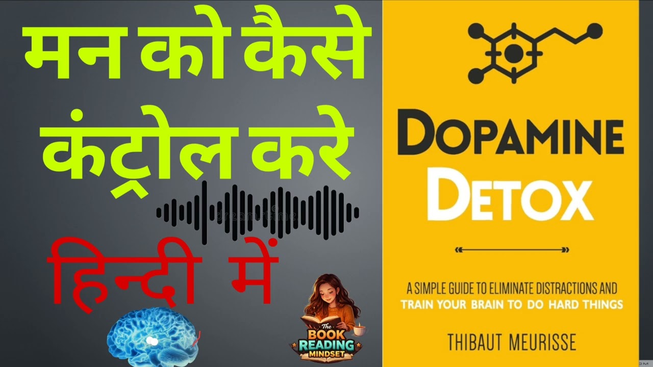 डोपामिन डिटॉक्स in हिंदी | Summary | मन को कंट्रोल कैसे करे | hindi 🇮🇳 Summary Dopamine detox 