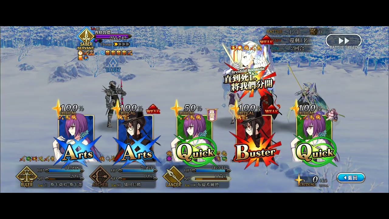 [繁中FGO] 「進階關卡第17彈」~無敵之力與神之智慧~布倫希爾德 3T
