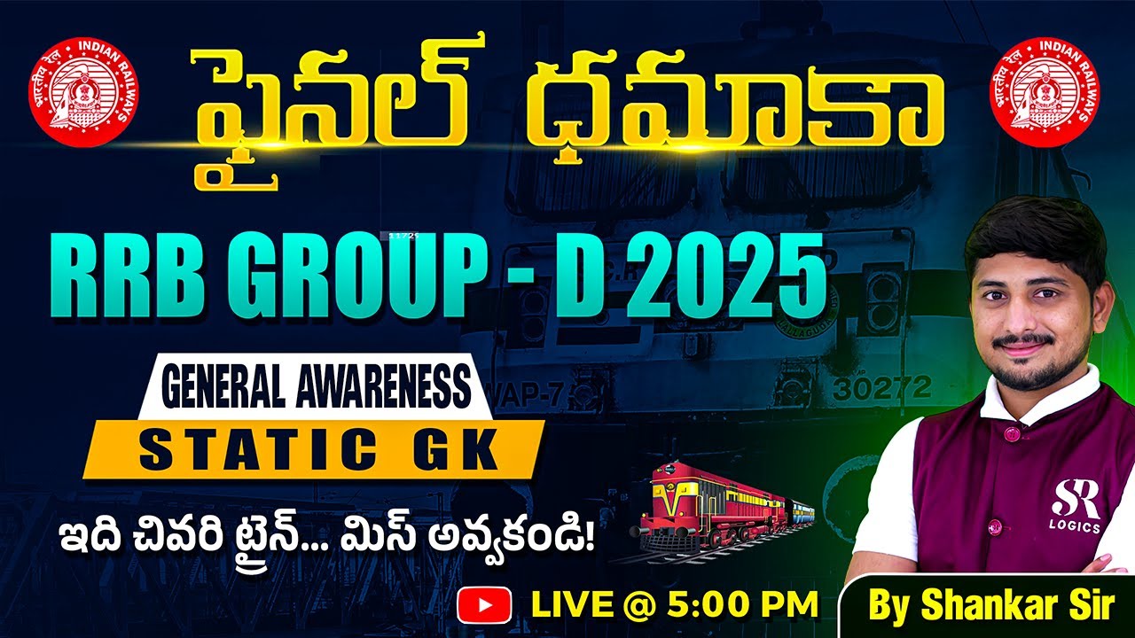RRB Group D 2025 General Awareness Class | Static GK | RRB Group D MCQs by Shankar Sir