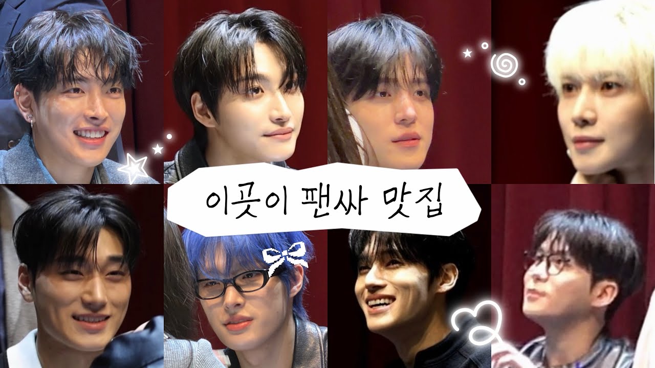 [티니로그] 에이티즈는 팬싸도 맛집이래