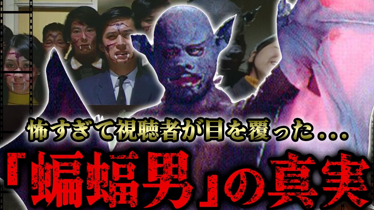 みんなのトラウマ「蝙蝠男」の全貌…初期仮面ライダーの怪奇路線を体現するショッカー第２の刺客...不気味な設定と、生々しい最期…漫画版での活躍まで徹底解説