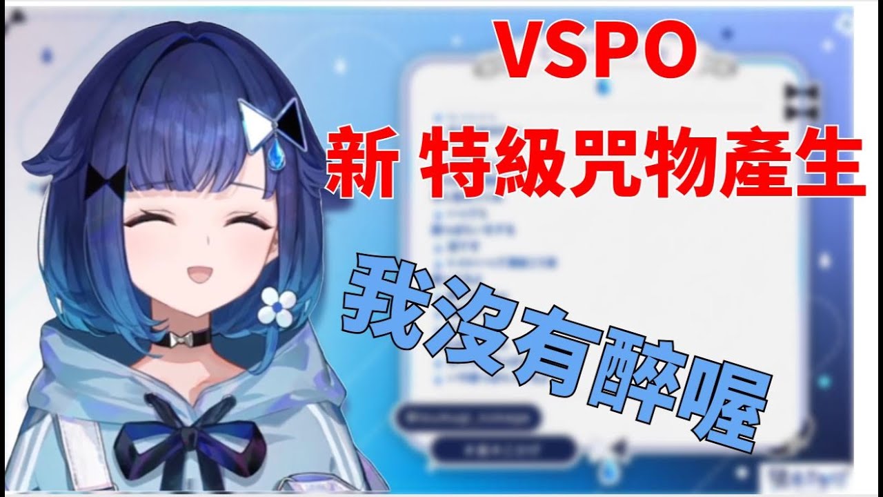 喝醉後的こかげ....新特級咒物產生?【VSPO剪輯/紡木こかげ/ぶいすぽ切り抜き】