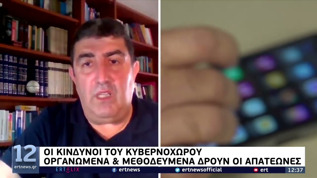 Θύμα διαδικτυακής απάτης στην ΕΡΤ: Έχασα 10.000 ευρώ σε επένδυση επιτήδειων | 13/6/22 | ΕΡΤ