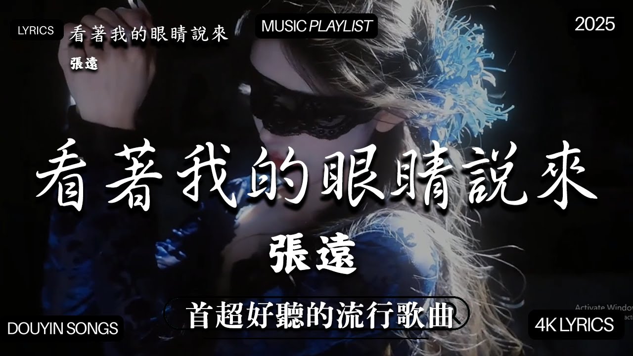 2025流行歌曲  2025年最火的流行歌曲是什么🔥2025不能不聽的100首歌 2025年8月抖音熱門歌曲合集🔥 七月抖音最夯中文神曲推薦🔥en - 愛錯 , 离开我的依赖 - 王艳薇