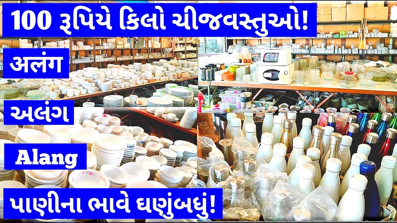 અલંગ શીપયાર્ડનો આવો વીડિયો તમે નહીં જોયો હોય| Alang ship breaking yard| alang market| mega sale|
