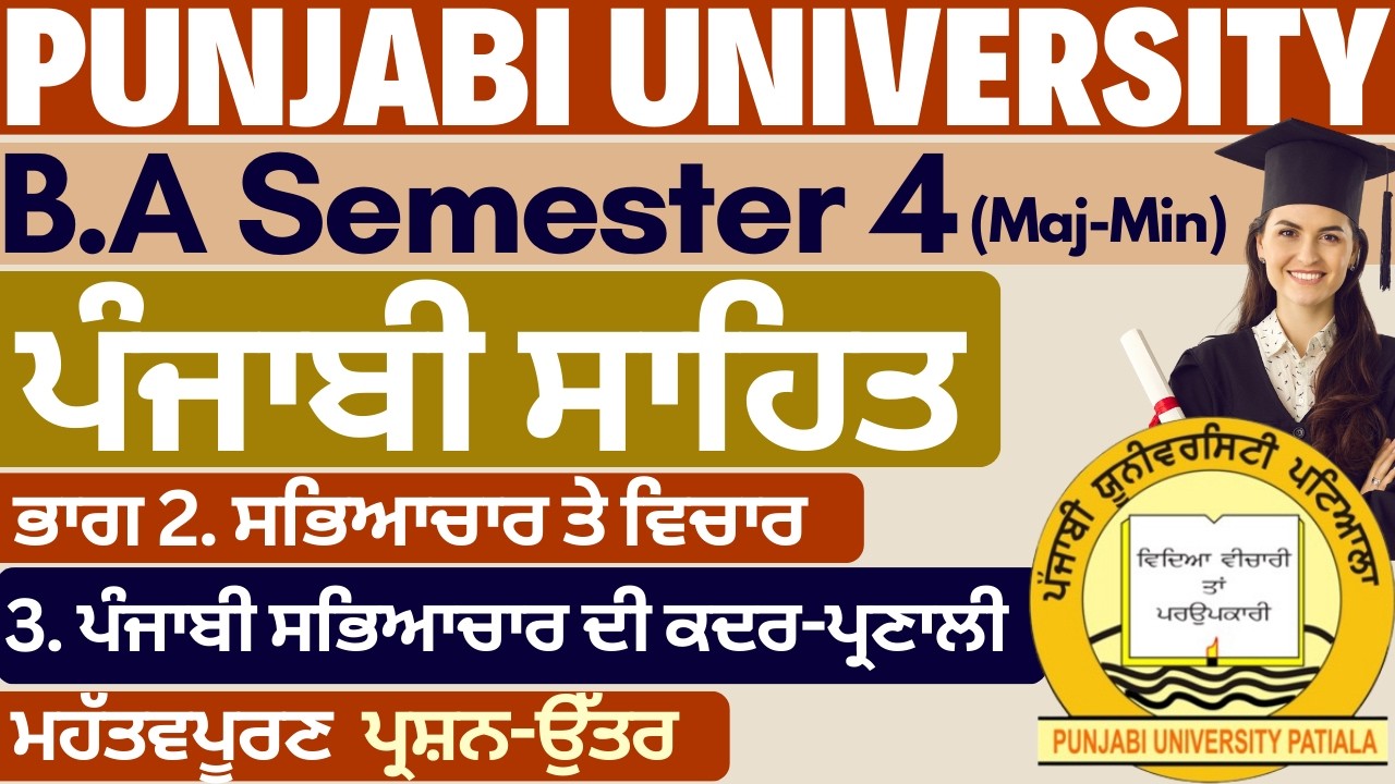 BA Semester 4 Punjabi Literature | Punjabi Literature Sem 4 BA 2nd Year | Punjabi University Patiala