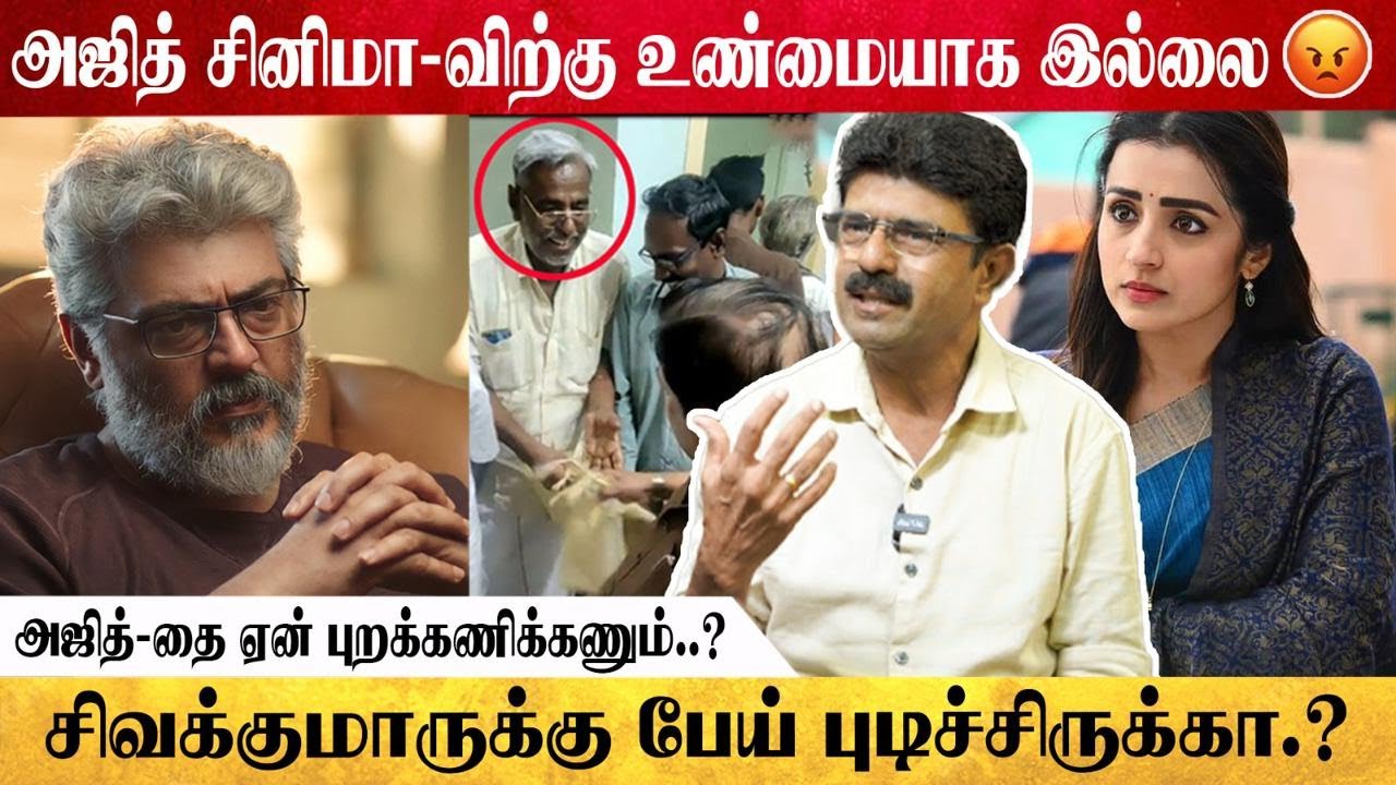 😡குடிச்சுட்டு அஜித் மேலயே வாந்தி எடுத்தா சும்மா இருப்பாரா..? விளசும் பிஸ்மி_GLOBE 360 MEDIA