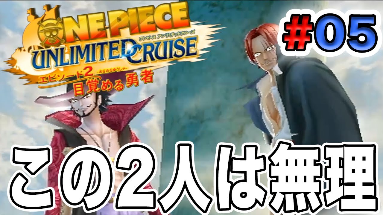 【ワンピース アンリミテッドクルーズep.2】＃５ この2人ペアにしちゃダメ。【ゲーム実況】