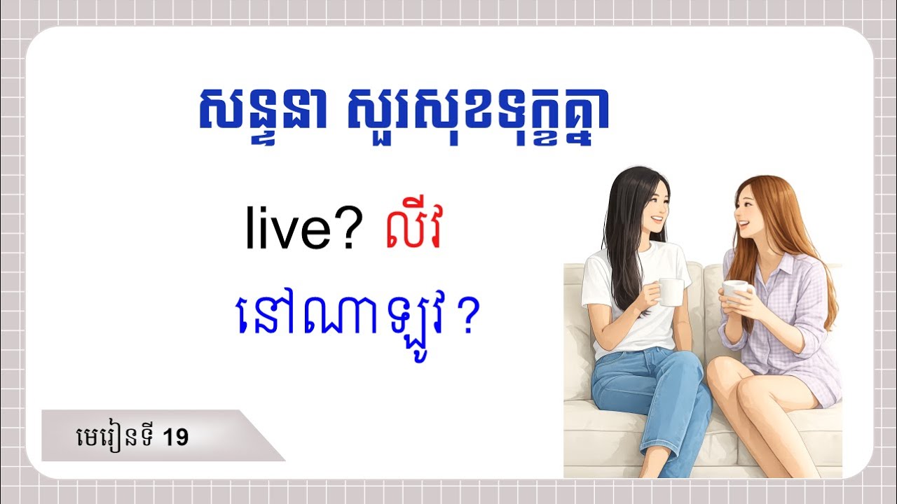 English Conversations for Beginners | Asking About Place & Age | Lesson 19, PBT-English