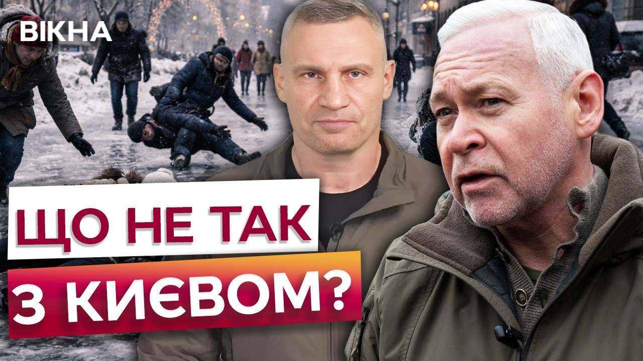🛑 КИЇВ ПАРАЛІЗОВАНИЙ ОЖЕЛЕДИЦЕЮ! БЕЗЛІЧ заяв в ТРАВМПУНКТ! ЧОМУ прифронтовий Харків готовий краще?