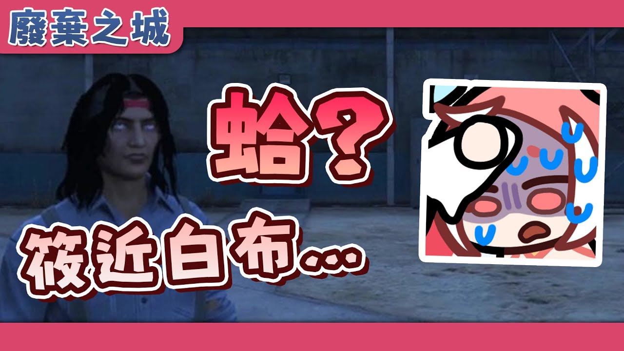 【廢棄之城RP精華】紅白姊弟入城第一天就遇到考驗記性的原住民 ft.鴨鴨二、哈瓜 - 遊戲│GTAV│台V #廢棄之城RP #abdcityrp