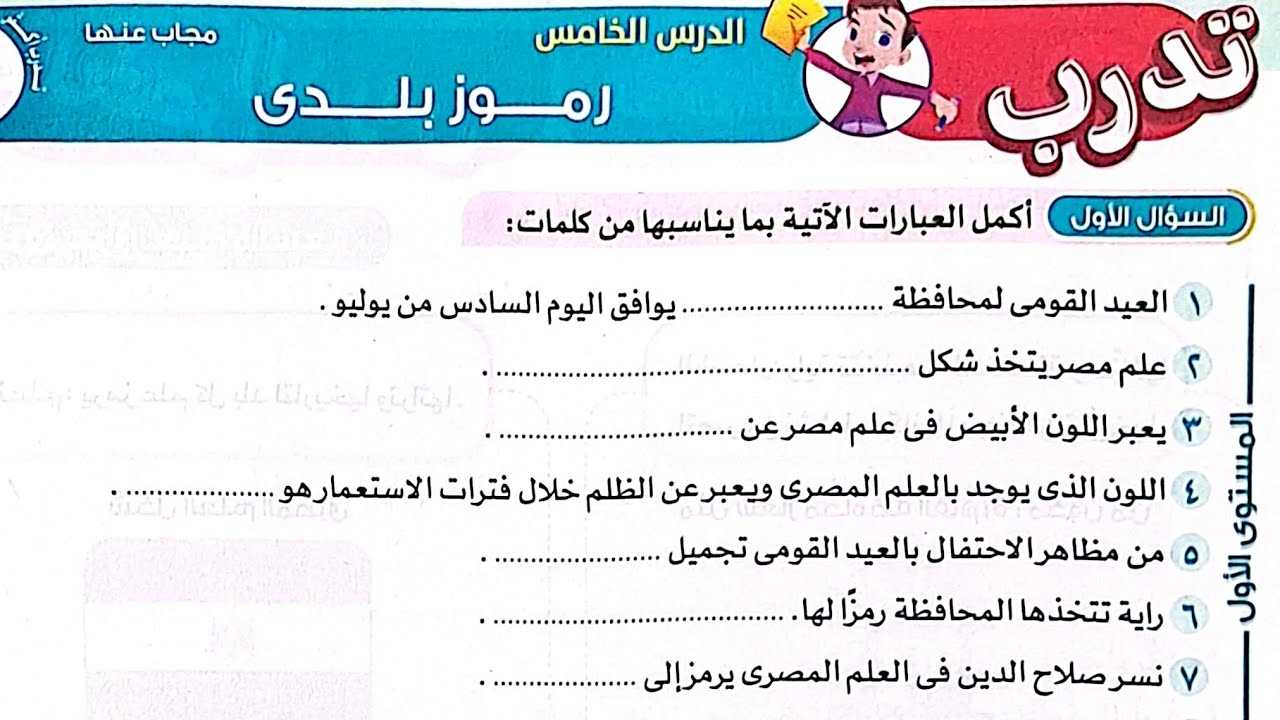 حل تدريبات درس(رموز بلدي)دراسات/ الصف الرابع/ترم أول/كتاب الأضواء2024