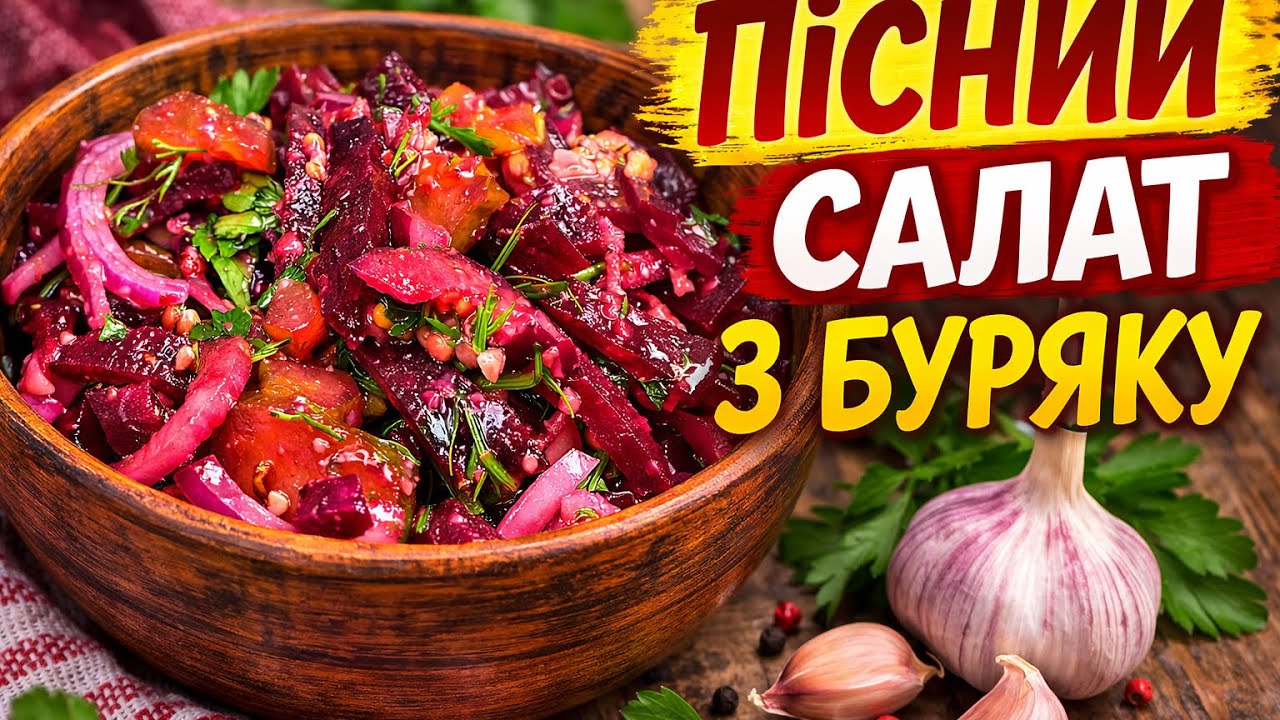 Идеально в Пост! Сытно, дешево и вкусно. Салат 