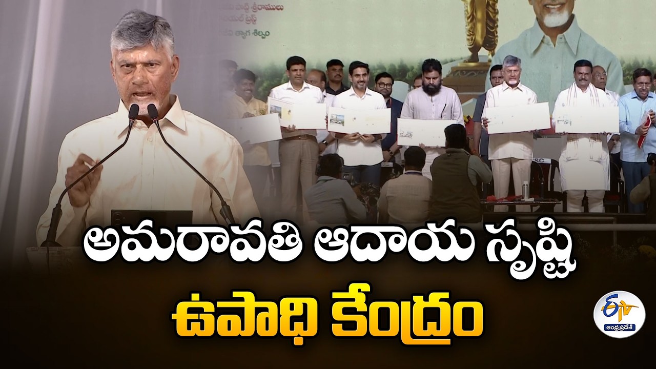 Amaravati Development in 3 Years | Will Create Jobs & Revenue | CM Chandrababu Naidu