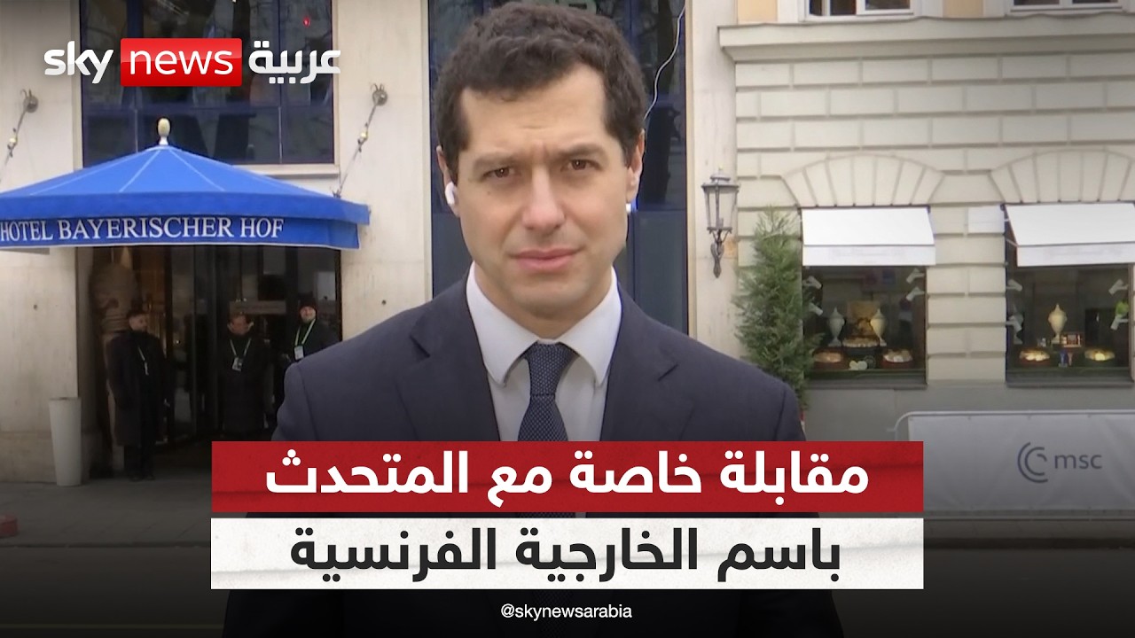 مقابلة خاصة لسكاي نيوز عربية مع المتحدث باسم الخارجية الفرنسية باسكال كونفافرو | #سكاي_خاص
