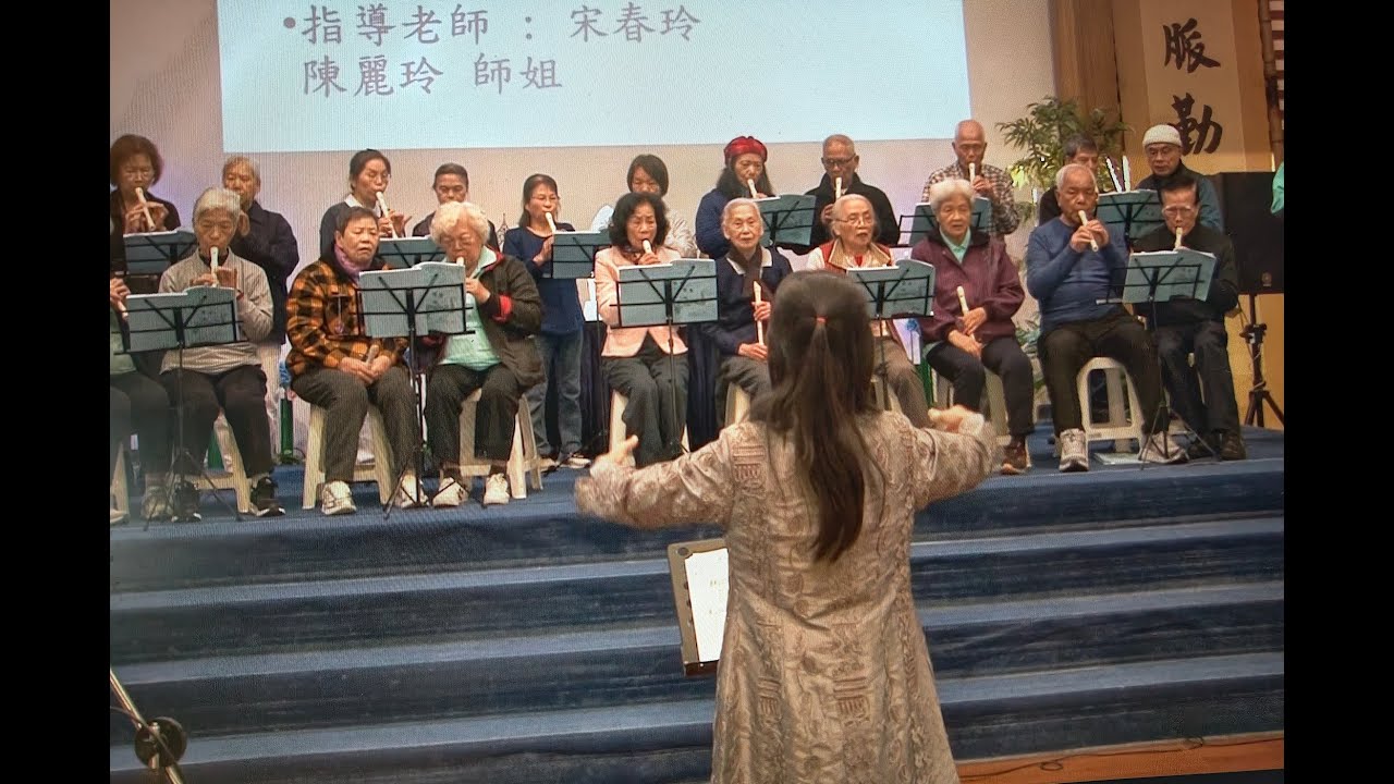 2026年中和周一C據點直笛演奏